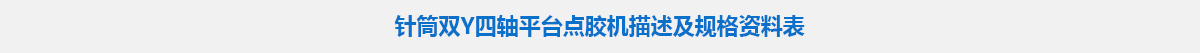 參數(shù)標(biāo)題.jpg 參數(shù)標(biāo)題.jpg